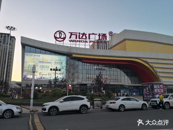 万达广场(车城店)-图片-长春购物-大众点评网