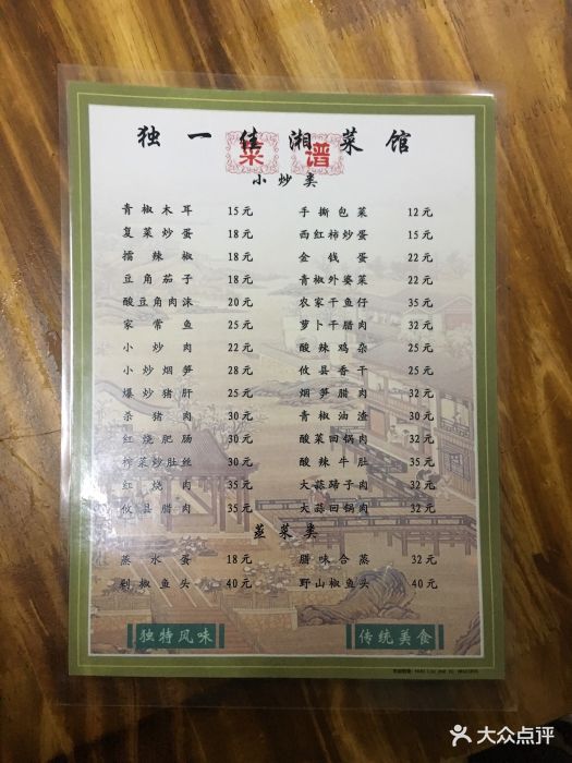 独一佳湘菜馆-菜单-价目表-菜单图片-西安美食-大众