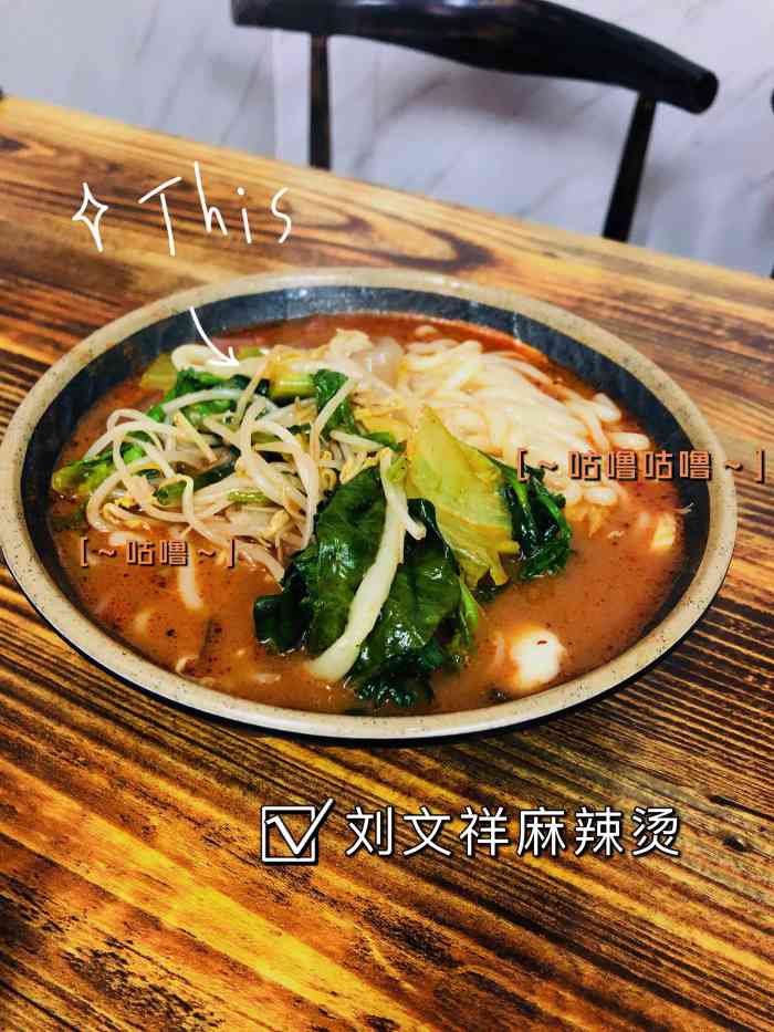刘文祥大碗麻辣烫(西安路店)