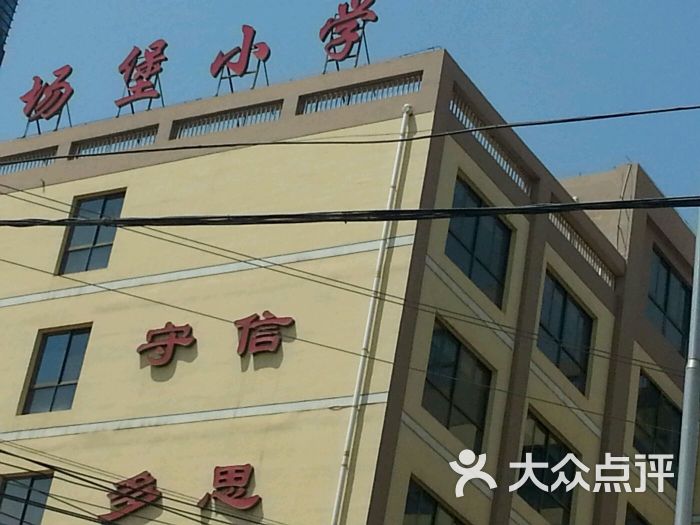 盐场堡小学图片 - 第1张