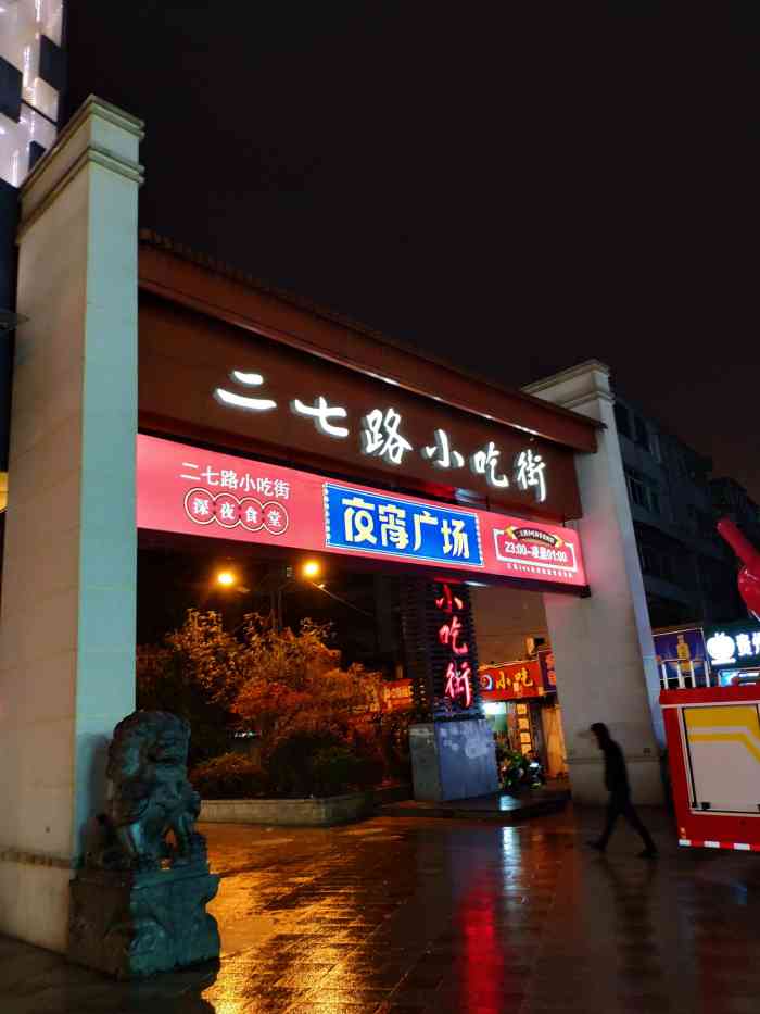 二七路小吃街-"贵阳二七小吃街就在住的酒店附近,过来