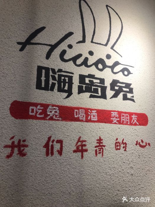 嗨岛兔·手撕烤兔(总府路店)图片 第328张