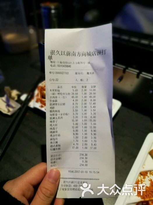 很久以前羊肉串(南方商城店)的点评