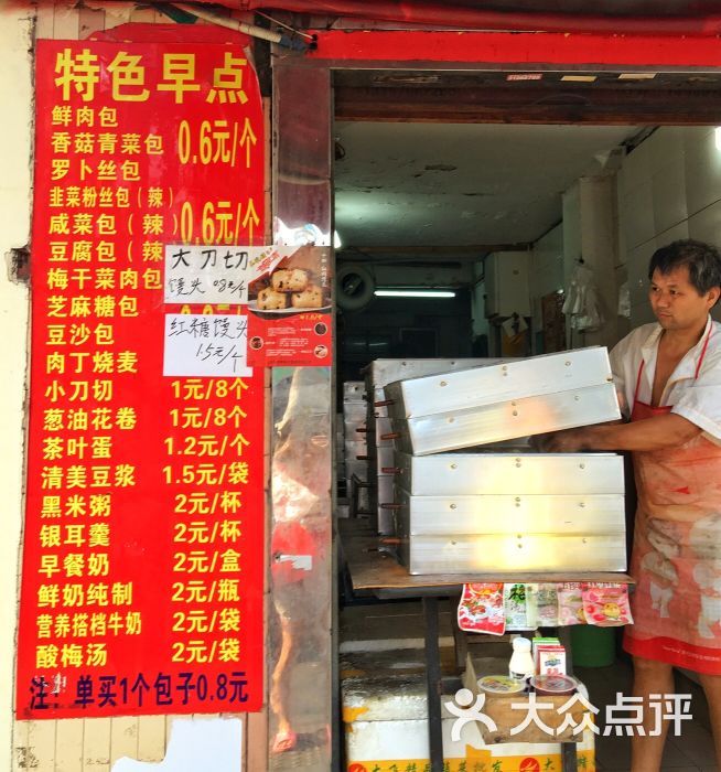 朱师傅包子铺(大统路店)图片 第1张