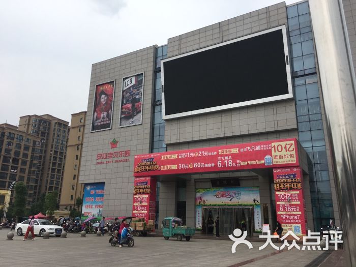 安德利购物中心(广场店)图片 - 第8张