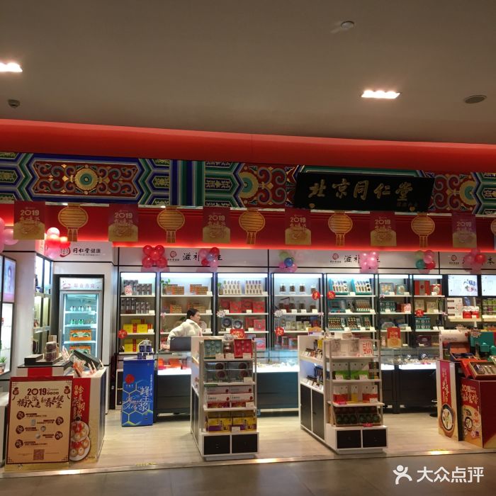 同仁堂(新世纪环球中心店)-门面图片-成都医疗健康