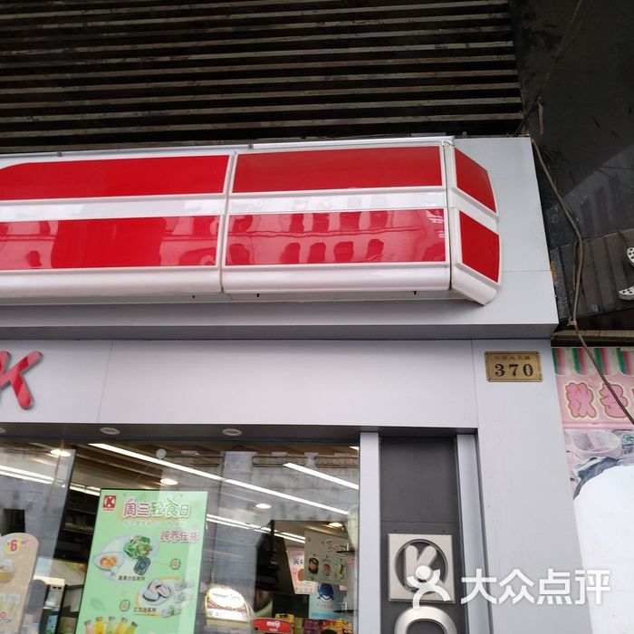 ok便利店门牌图片-北京超市/便利店-大众点评网