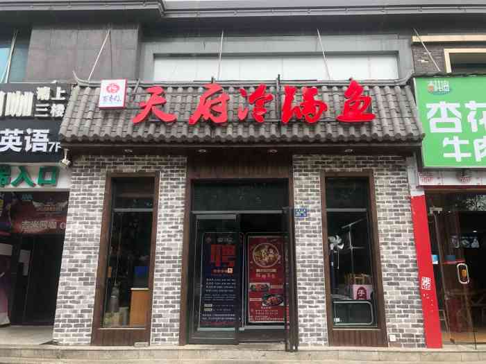 天府冷锅鱼·老成都市井川菜馆(光谷店)-"看来冥冥之