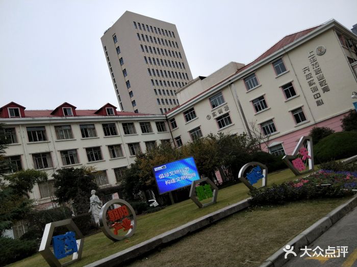 上海市医药学校图片 第3张