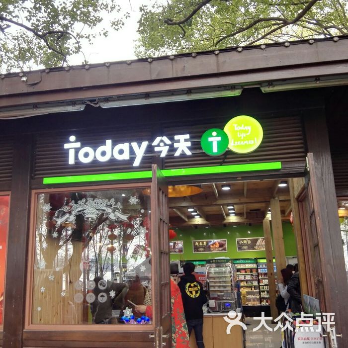 today便利店图片-北京超市/便利店-大众点评网