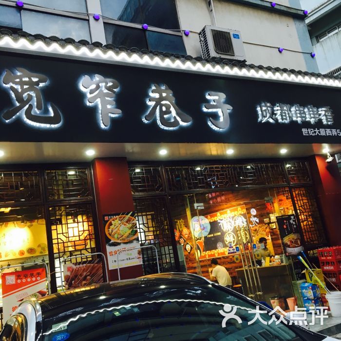 宽窄巷子成都串串香(张家港总店)图片 - 第90张
