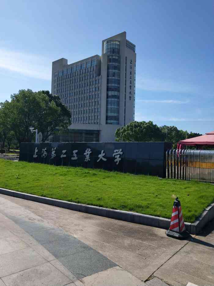 上海第二工业大学(金海路校区)