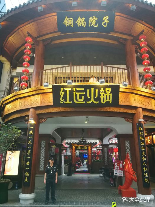 红运火锅(领袖店)图片 - 第146张