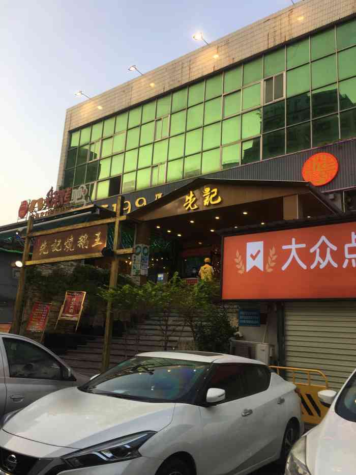 先记烧鹅王·深圳本地粤菜(福永总店"来凤凰山拜神在附近找吃的