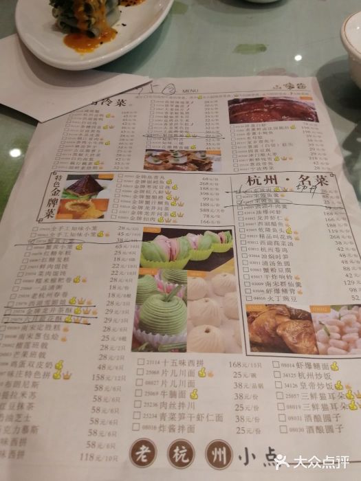 知味观·味庄(杨公堤店)菜单图片