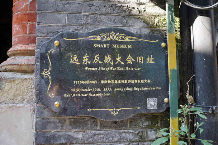 远东反战大会旧址-"霍山路85号门外有块铭牌,介绍说此