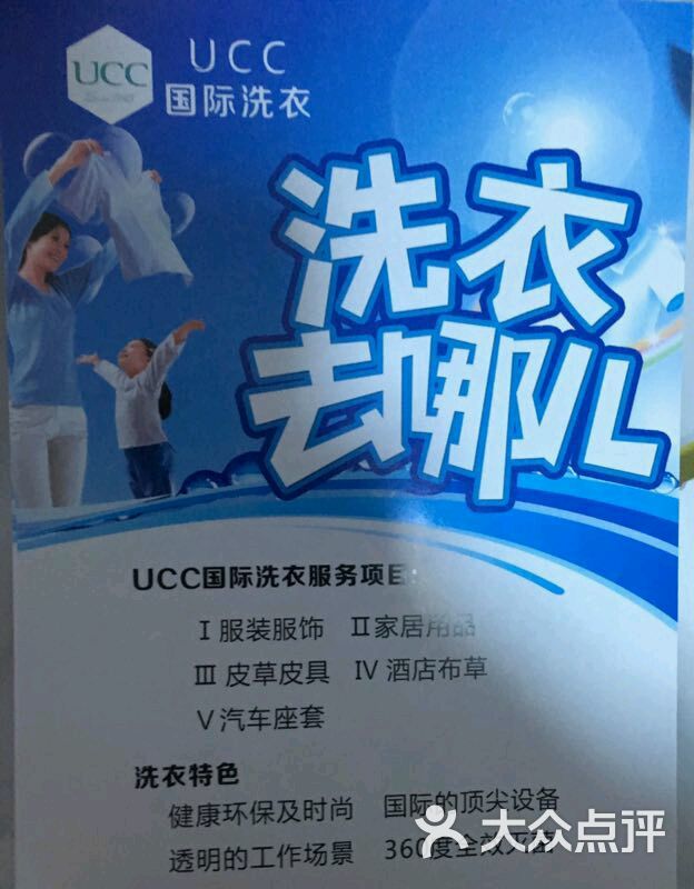 ucc国际洗衣生活馆图片 - 第1张