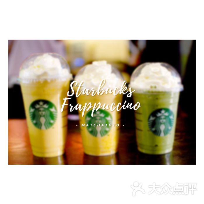 星巴克(万博广场店)-豆奶星冰乐图片-保定美食