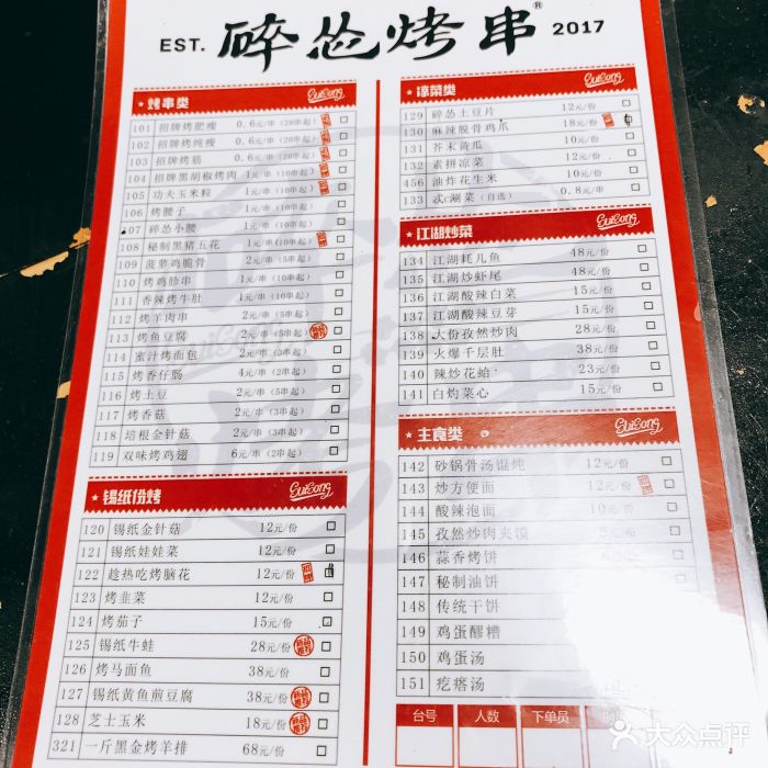 碎怂烤肉(钟楼店)菜单图片 - 第38张