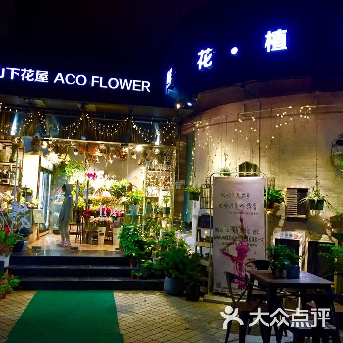 山下花屋aco flower·diy手工花坊