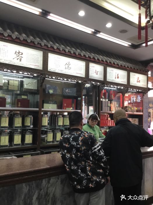 张一元(大栅栏店)图片 - 第309张