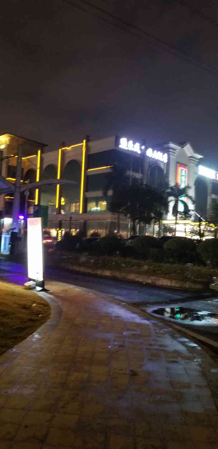 豪盛花园大酒店圣珀斯顿西餐厅-"位于沙井德昌电机,是