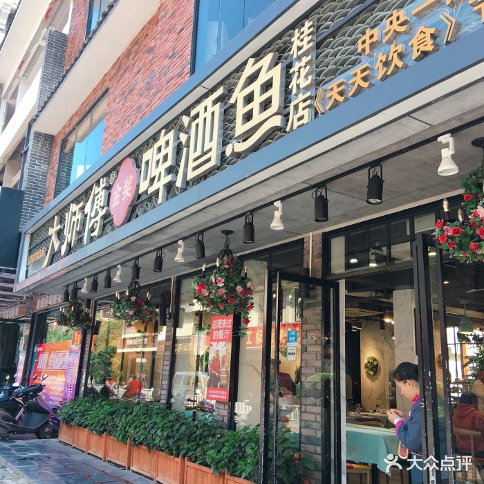 大师傅金奖啤酒鱼·(桂花店)-图片-阳朔县美食-大众