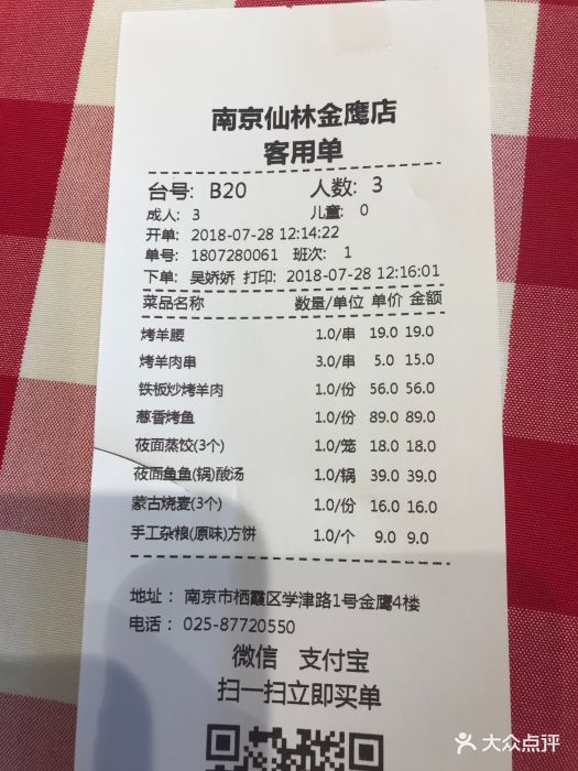 西贝莜面村(仙林金鹰店)--价目表-账单图片-南京美食