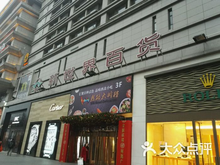 香港新世界百货-图片-西安购物