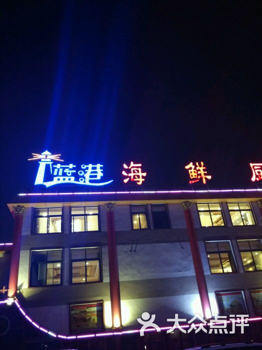 蓝港海鲜厨房(cbd店)图片 第83张