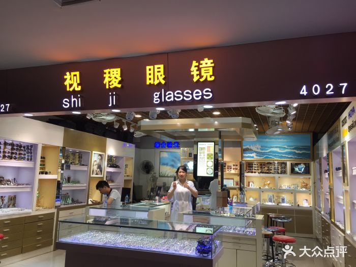 三叶眼镜城视稷眼镜店-门面图片-上海购物-大众点评网