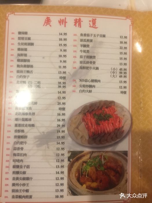 广州酒家菜单图片 - 第7张