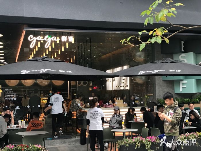 gaga鲜语(海岸城店)图片 第179张