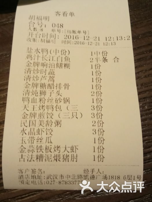 南京大牌档(凯德1818店)的点评