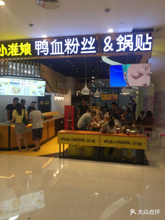 小淮娘鸭血粉丝汤(汇金广场店)图片 第44张