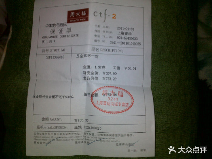 周大福(兰溪路曹杨商场店)耳钉哥哥图片 第18张