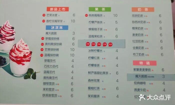 蜜雪冰城菜单图片 - 第6张