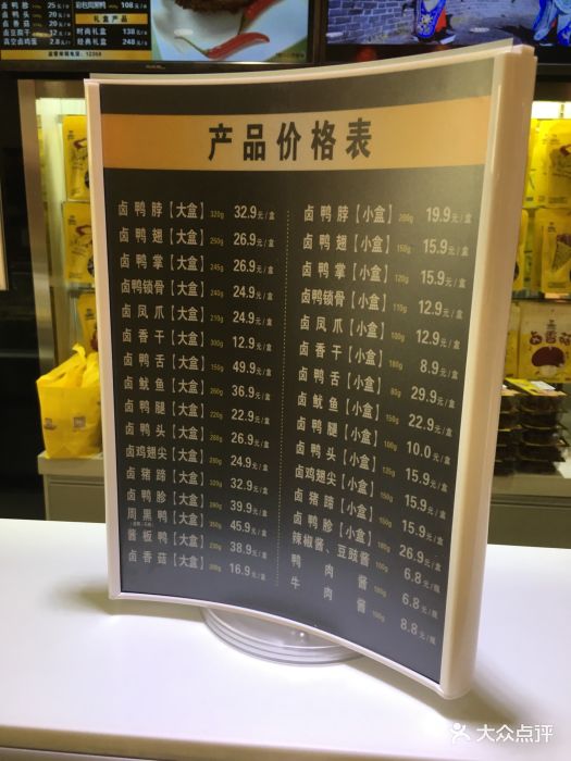 周黑鸭(昌平永旺店)菜单图片