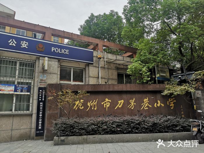 杭州市刀茅巷小学图片