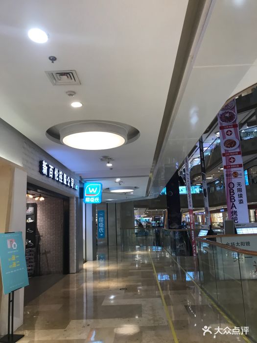 永盛购物广场(新华街店)-图片-金华购物-大众点评网