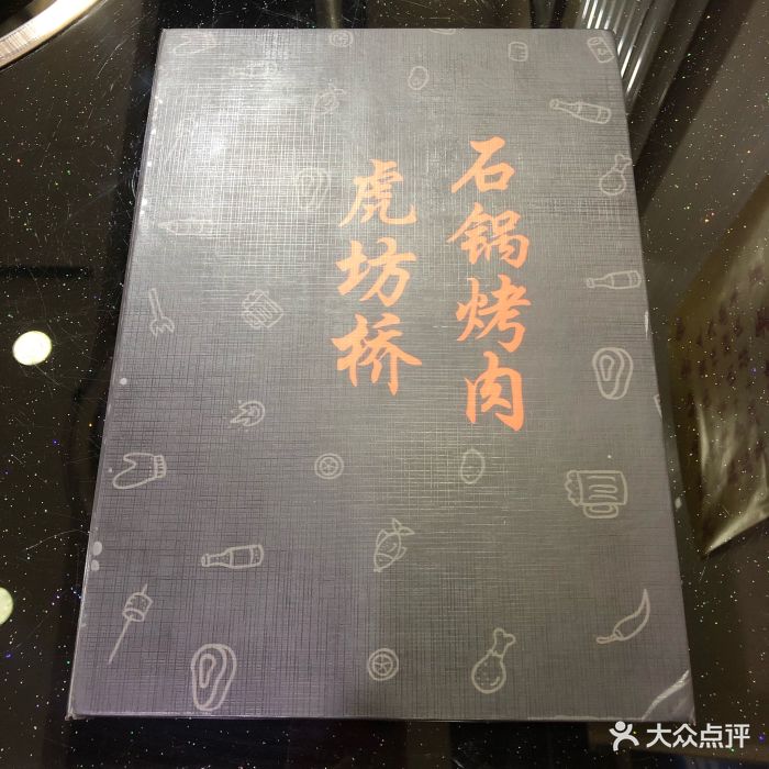 虎坊桥石锅烤肉(和义店)菜单图片 - 第146张