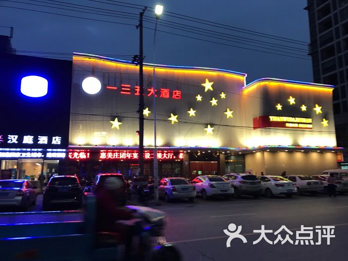 一三五大酒店(红门路店)图片 第5张