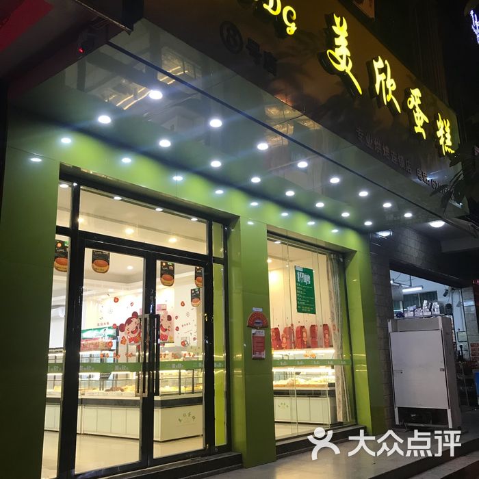 美欣蛋糕图片-北京面包/饮品-大众点评网