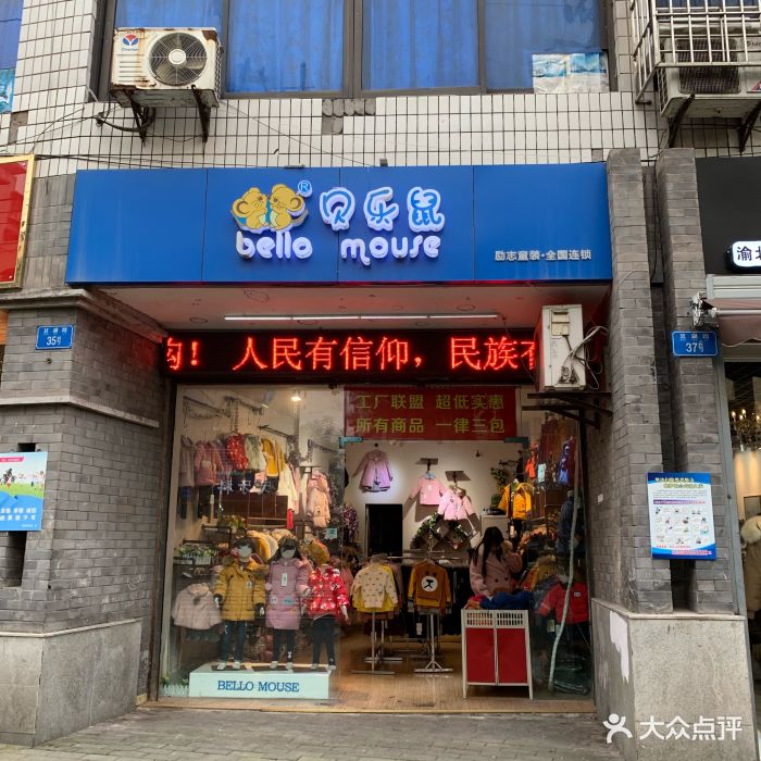 贝乐鼠励志童装图片