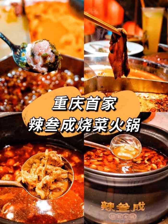 辣叁成烧菜火锅(解放碑店)-"啊啊啊,老沙来重庆开火锅