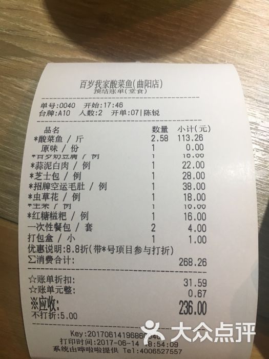 百岁·我家酸菜鱼(曲阳家乐福店)账单图片 - 第78张