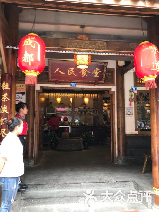 蓉香人民食堂(互助店)图片 - 第13张