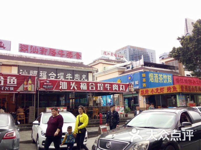 汕头福合埕牛肉丸火锅(华南城分店)图片 - 第5张