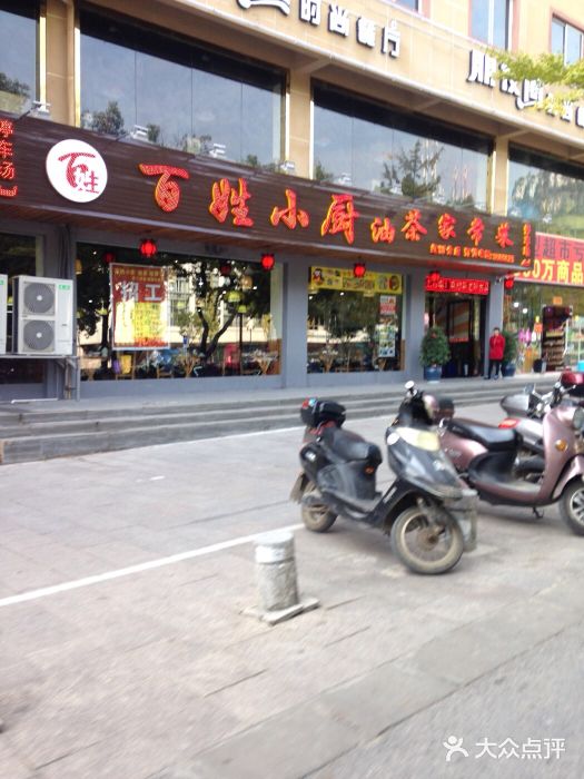 百姓小厨(红街店)图片