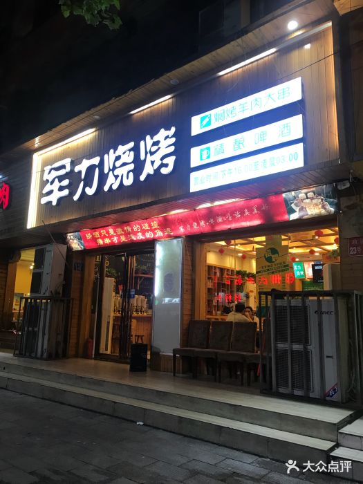 军力烧烤(政通路店)图片 第69张